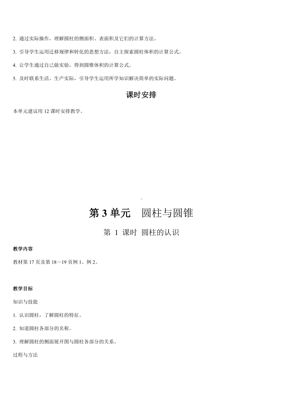 六年级下册数学教案-第三单元 圆柱与圆锥 第1课时圆柱的认识-人教版.doc_第2页