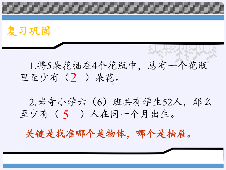 六年级数学下册课件-5 数学广角-鸽巢问题46-人教版(共12张PPT).pptx_第2页