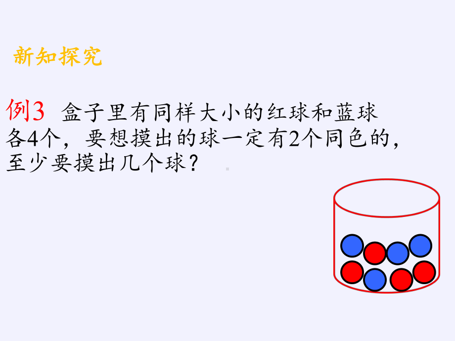 六年级数学下册课件-5 数学广角-鸽巢问题46-人教版(共12张PPT).pptx_第3页