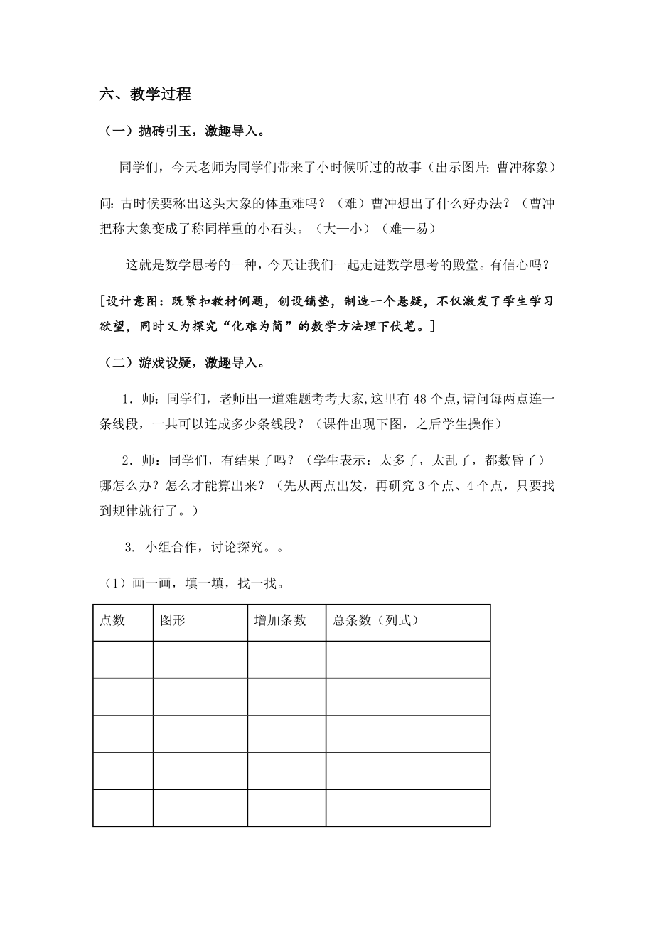 六年级数学下册教案-6.4 数学思考41-人教版.docx_第2页