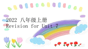 Unit 7 复习课件 2022-2023学年人教版八年级英语上册.pptx