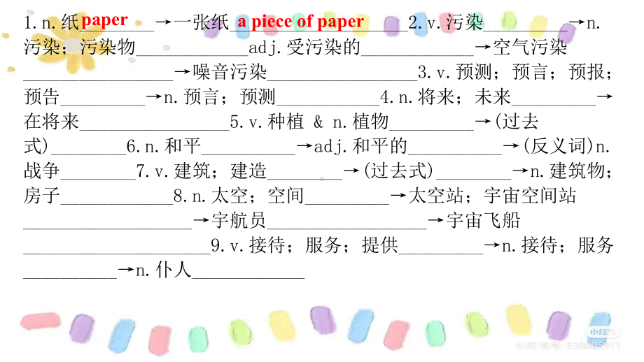 Unit 7 复习课件 2022-2023学年人教版八年级英语上册.pptx_第2页