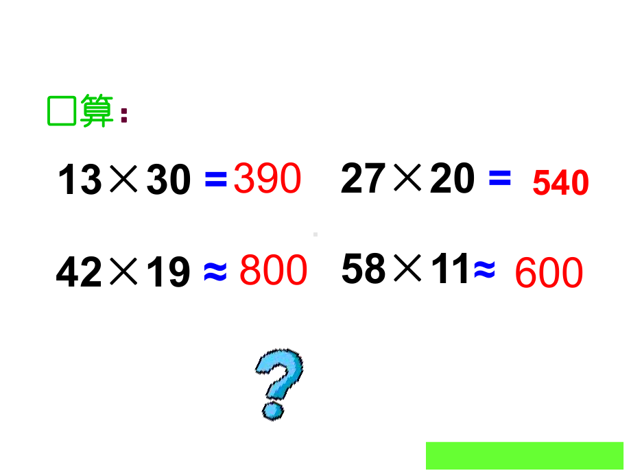 四年级数学上册课件-4.三位数乘两位数的笔算（11）-人教版(共13张PPT).ppt_第2页