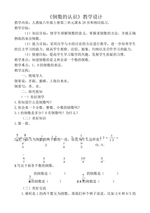 六年级数学上册教案-3.1 倒数的认识35-人教版.doc