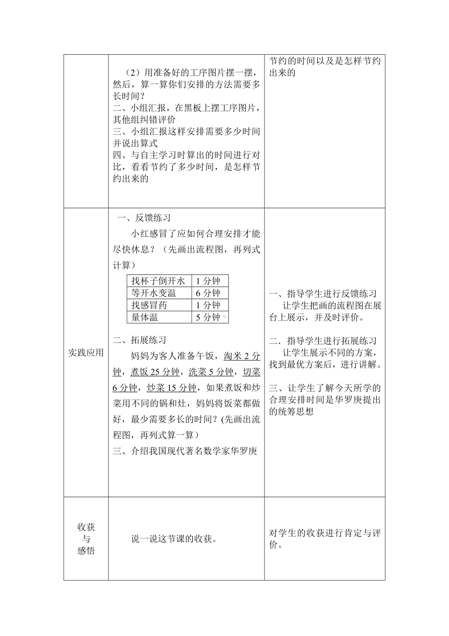 四年级数学上册教案-8.沏茶问题25-人教版.doc_第2页