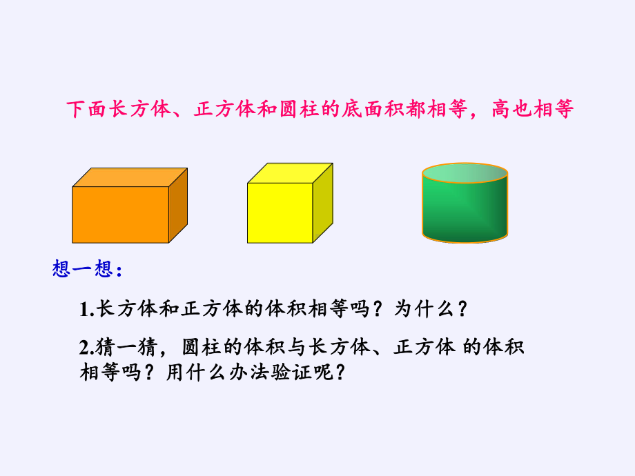 六年级数学下册课件-3.1.3 圆柱的体积-人教版(共42张PPT).pptx_第3页