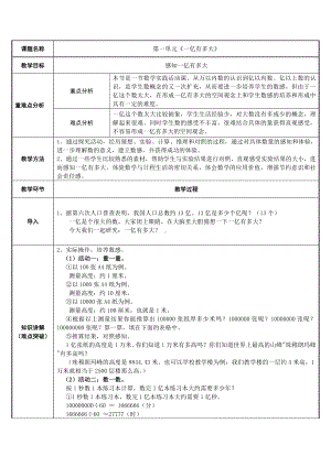 四年级数学上册教案-1亿有多大2-人教版.docx