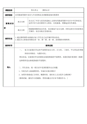 六年级数学上册教案-5.1 圆的认识79-人教版.docx