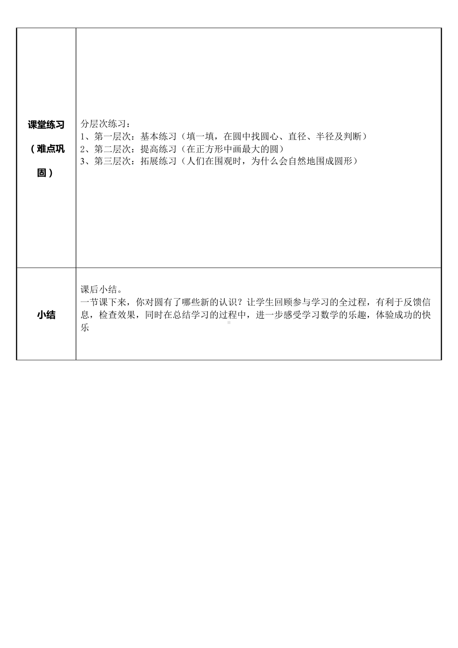 六年级数学上册教案-5.1 圆的认识79-人教版.docx_第3页