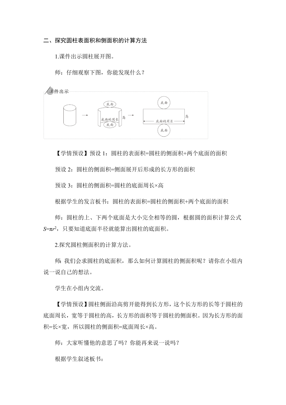 六年级下册数学教案- 3.1.圆柱 第3课时 圆柱的表面积（1） 人教版.docx_第2页