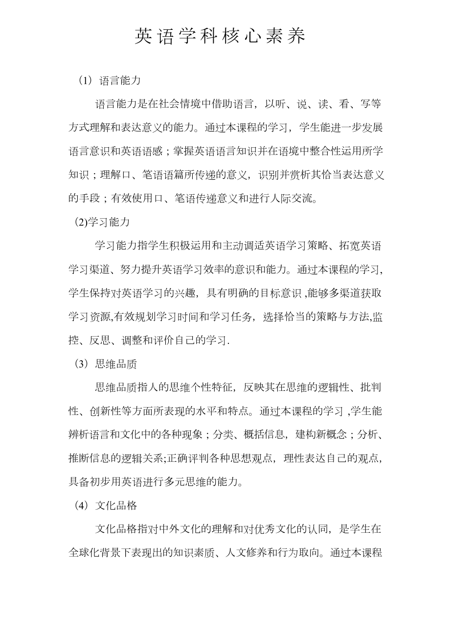 英语学科核心素养.doc_第1页