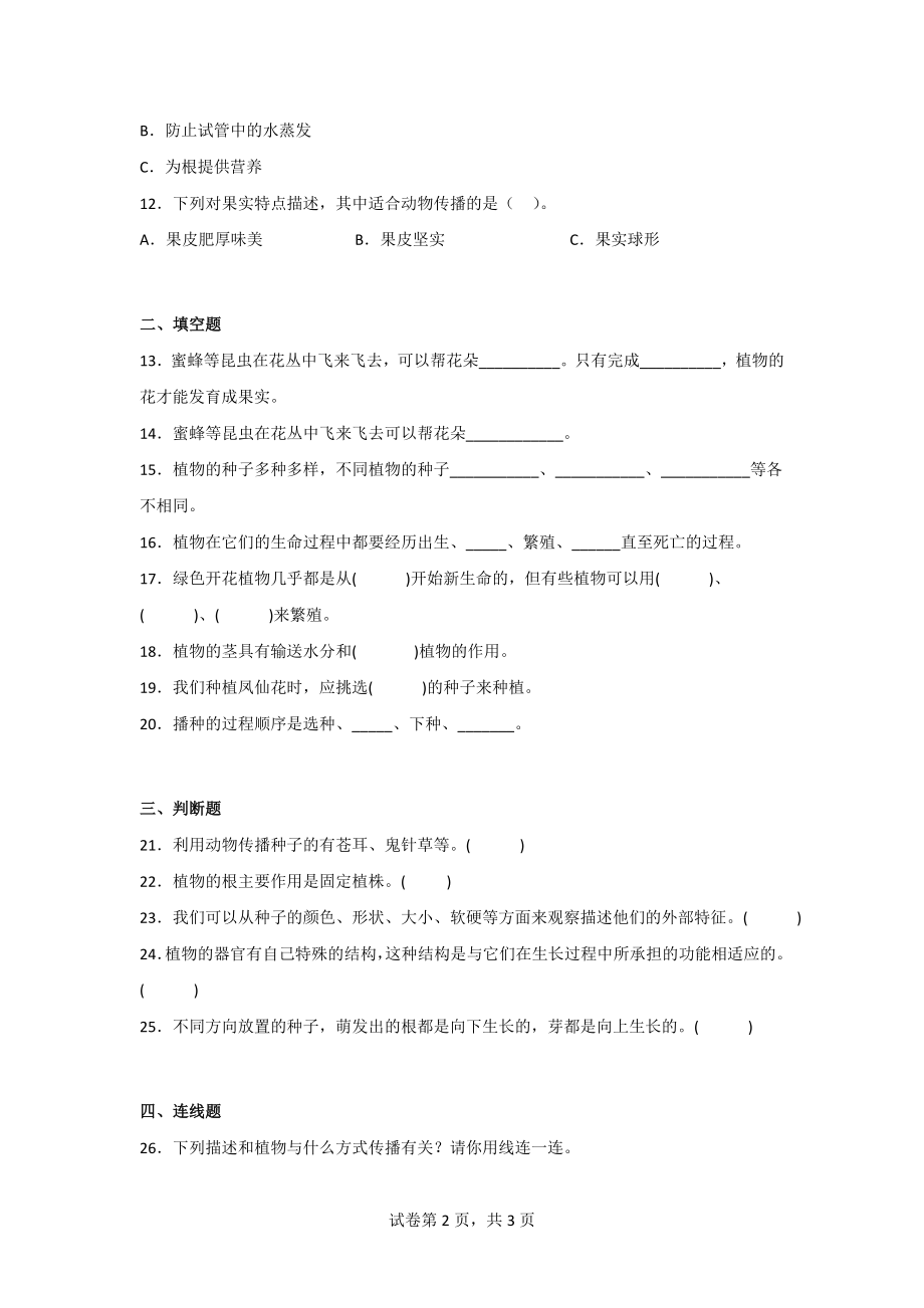 教科版四年级科学（下）第一单元综合测试卷（2套）含答案.doc_第2页