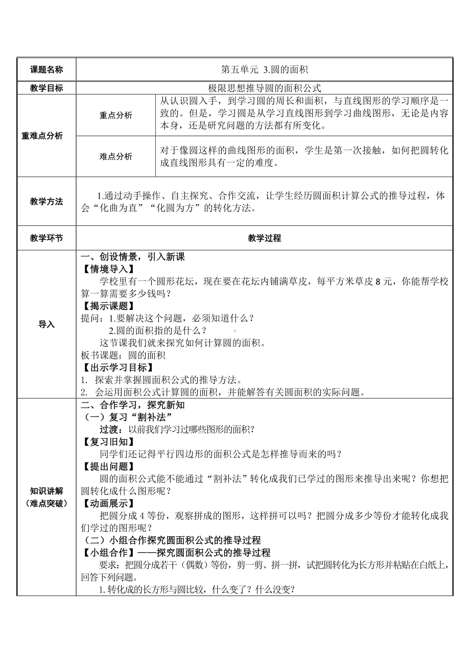 六年级数学上册教案-5.3 圆的面积4-人教版.doc_第1页