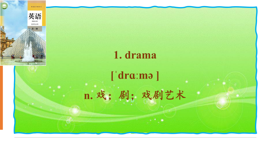 Unit 5 Words and Expressions （ppt课件）-2022新人教版（2019）《高中英语》选择性必修第三册.pptx_第2页