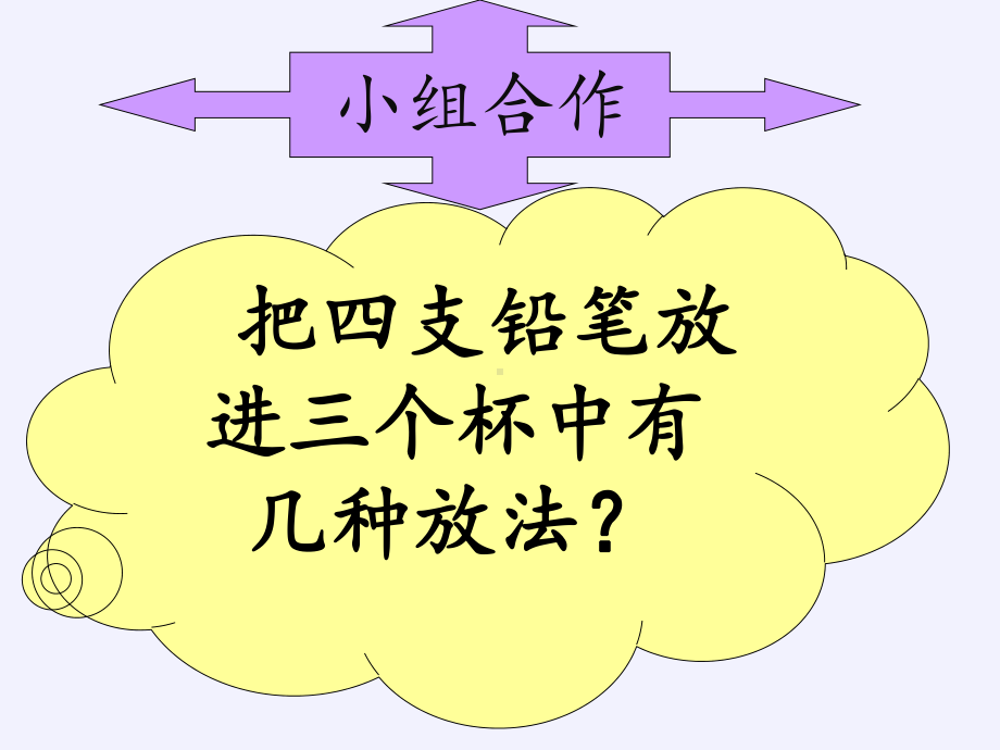 六年级数学下册课件-5 数学广角-鸽巢问题6-人教版(共16张PPT).pptx_第3页