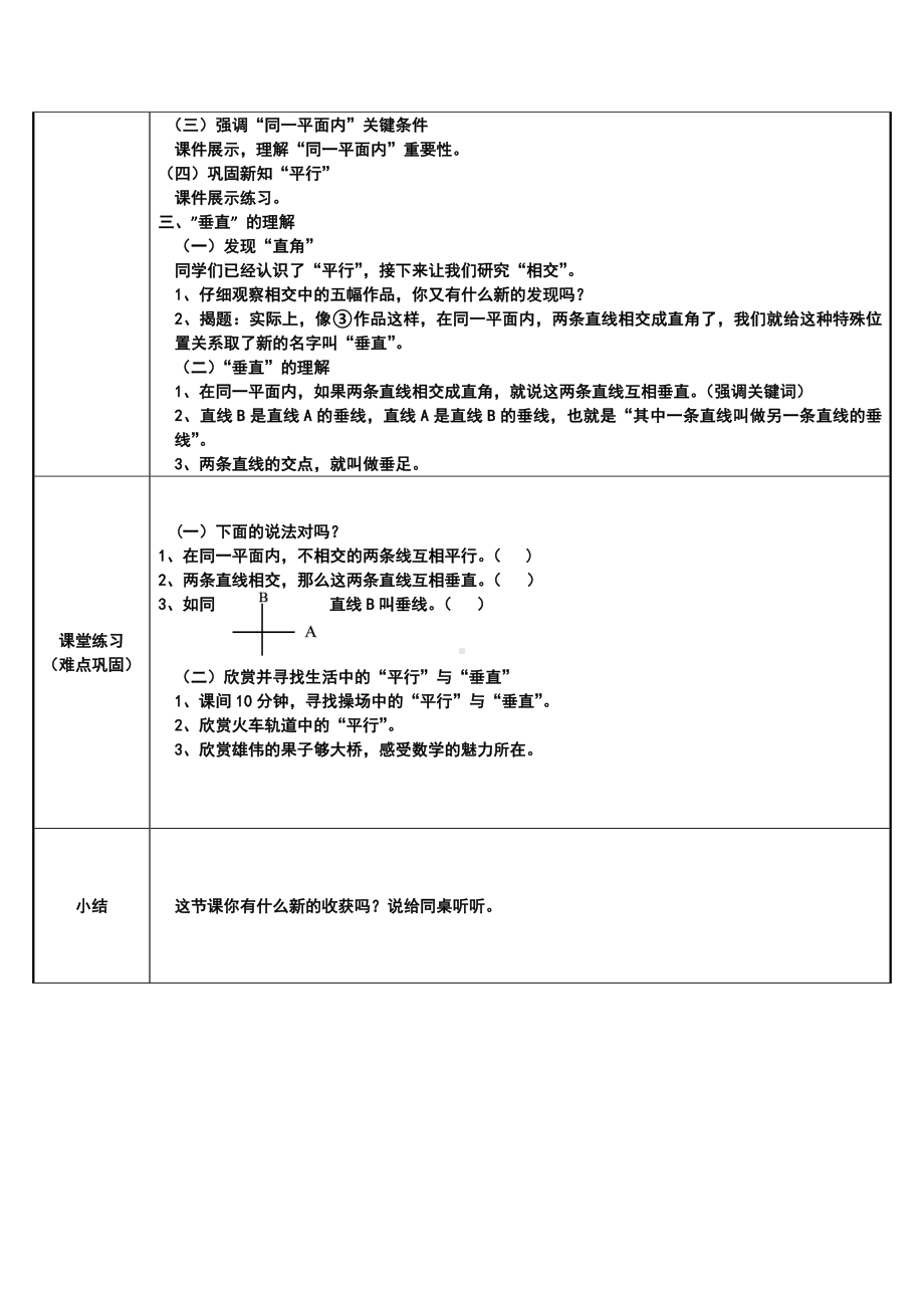 四年级数学上册教案-5.1平行与垂直23-人教版.docx_第2页