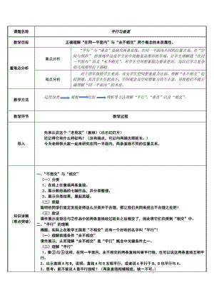 四年级数学上册教案-5.1平行与垂直23-人教版.docx