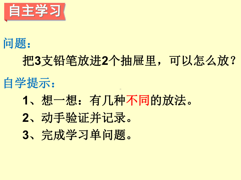 六年级数学下册课件-5.数学广角 -鸽巢问题-人教版(共13张PPT).ppt_第3页