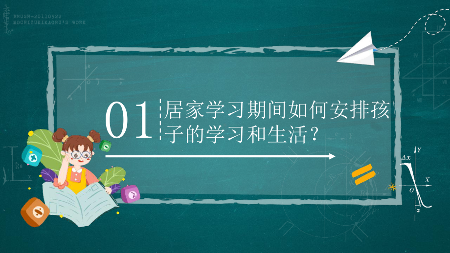 云端携手共赢未来 疫情网课期间线上家长会（疏导家长情绪）（课件）小学生主题班会通用版.pptx_第3页