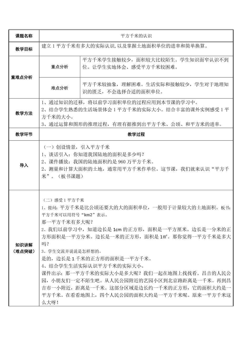 四年级数学上册教案-2.平方千米的认识13-人教版.docx_第1页