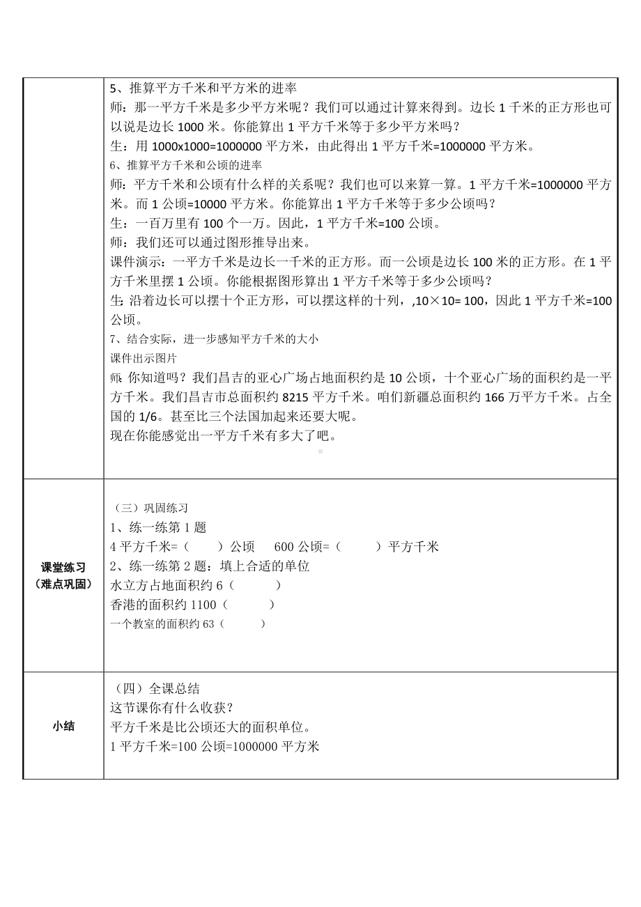 四年级数学上册教案-2.平方千米的认识13-人教版.docx_第2页