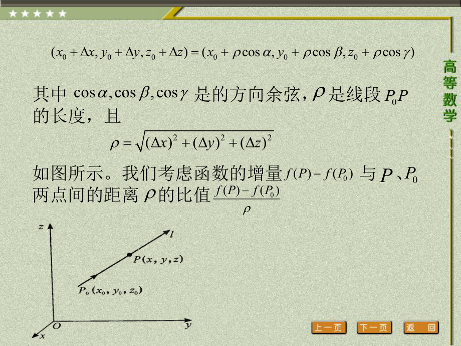 《高等数学（第二版）》课件6.第六节 方向导数、梯度.pptx_第3页