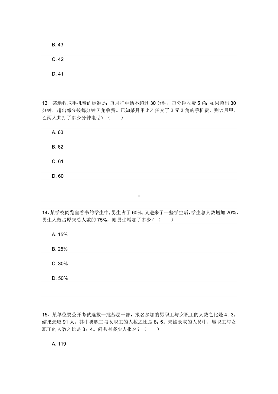 六年级下册数学2021小升初必备全国百所名校小学毕业升学考试历年数学试题精选（九十）无答案人教版.doc_第3页