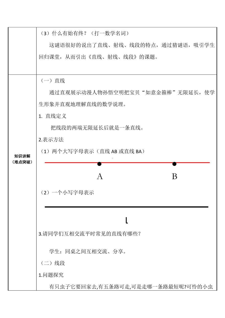 四年级数学上册教案-3.1直线线段射线1-人教版.docx_第2页