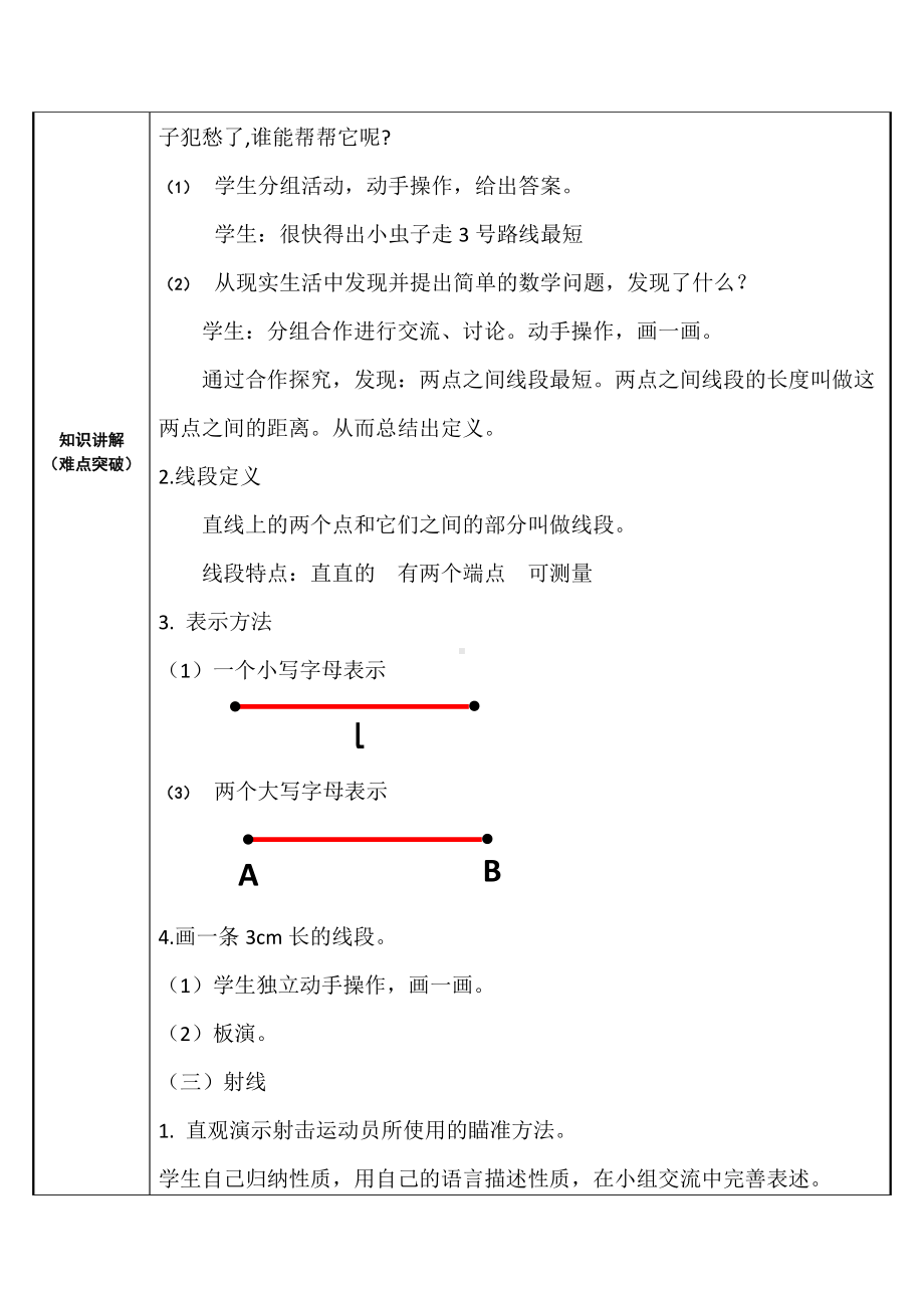 四年级数学上册教案-3.1直线线段射线1-人教版.docx_第3页