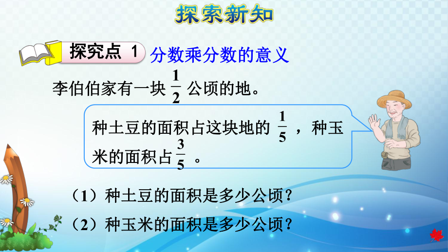 六年级数学上册课件-1. 分数乘分数10-人教版(共17张PPT).ppt_第3页