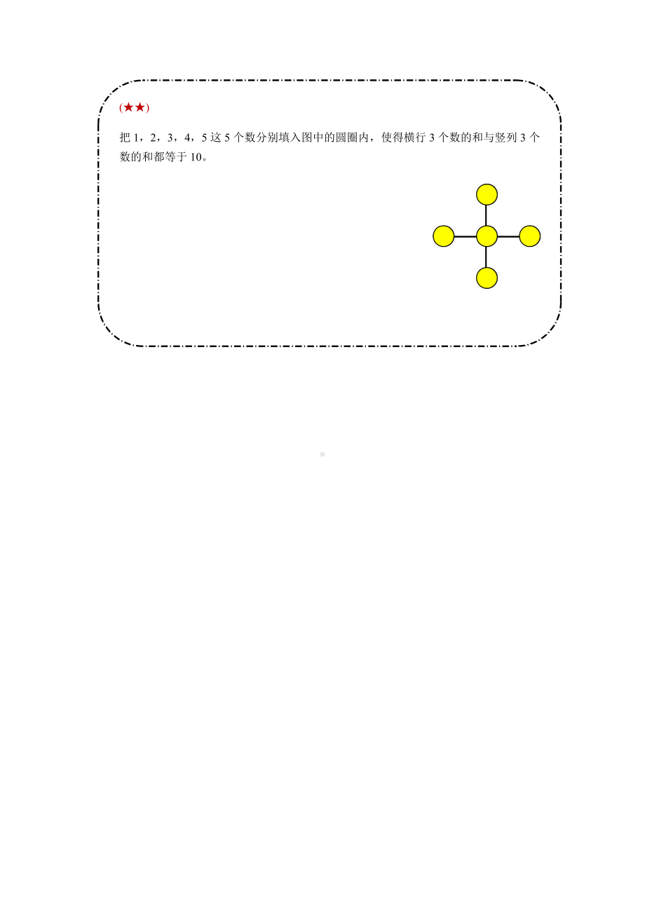 六年级下册数学试题-奥数杂题专题：数阵图（基础篇）（无答案）全国通用.docx_第2页