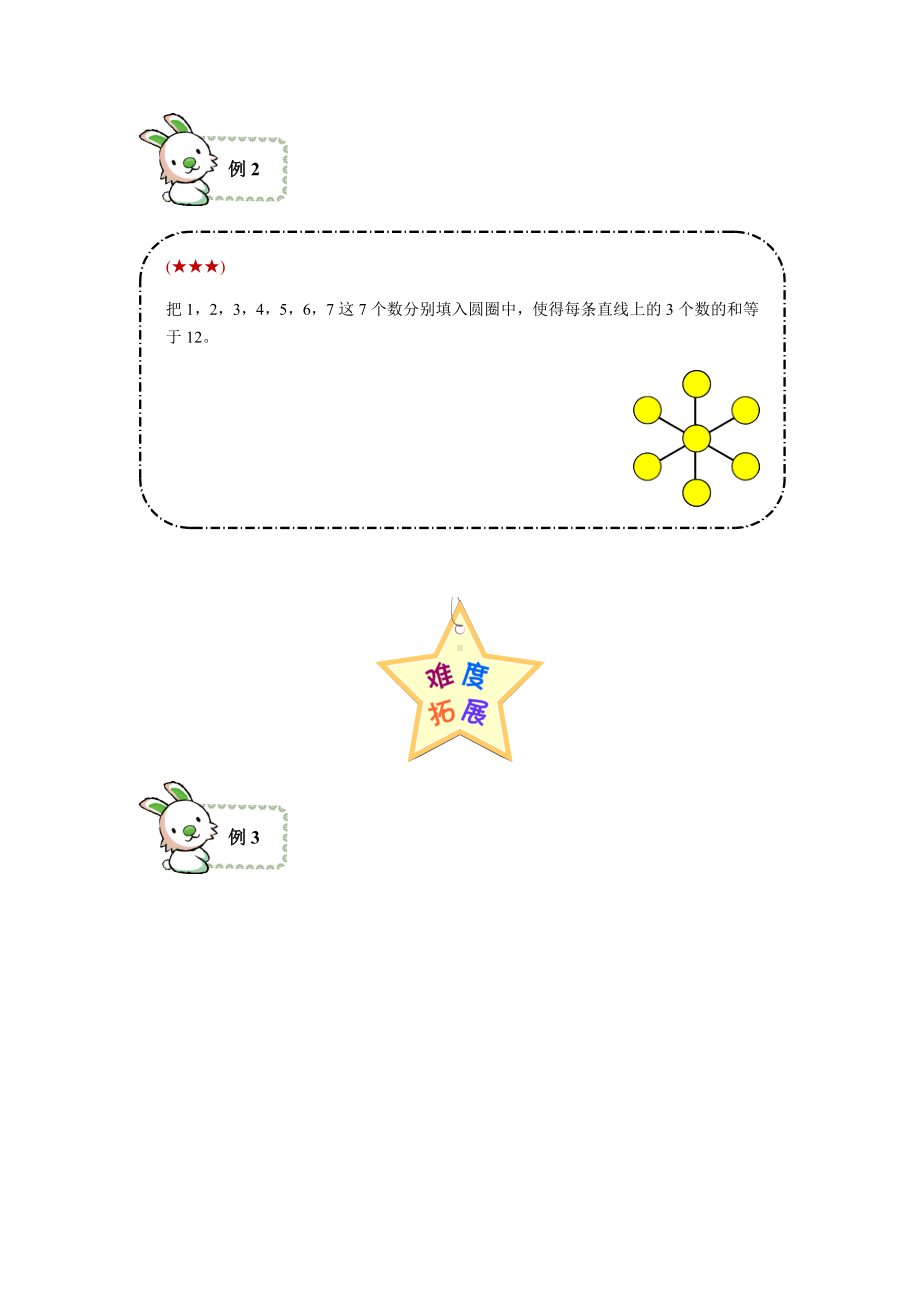 六年级下册数学试题-奥数杂题专题：数阵图（基础篇）（无答案）全国通用.docx_第3页