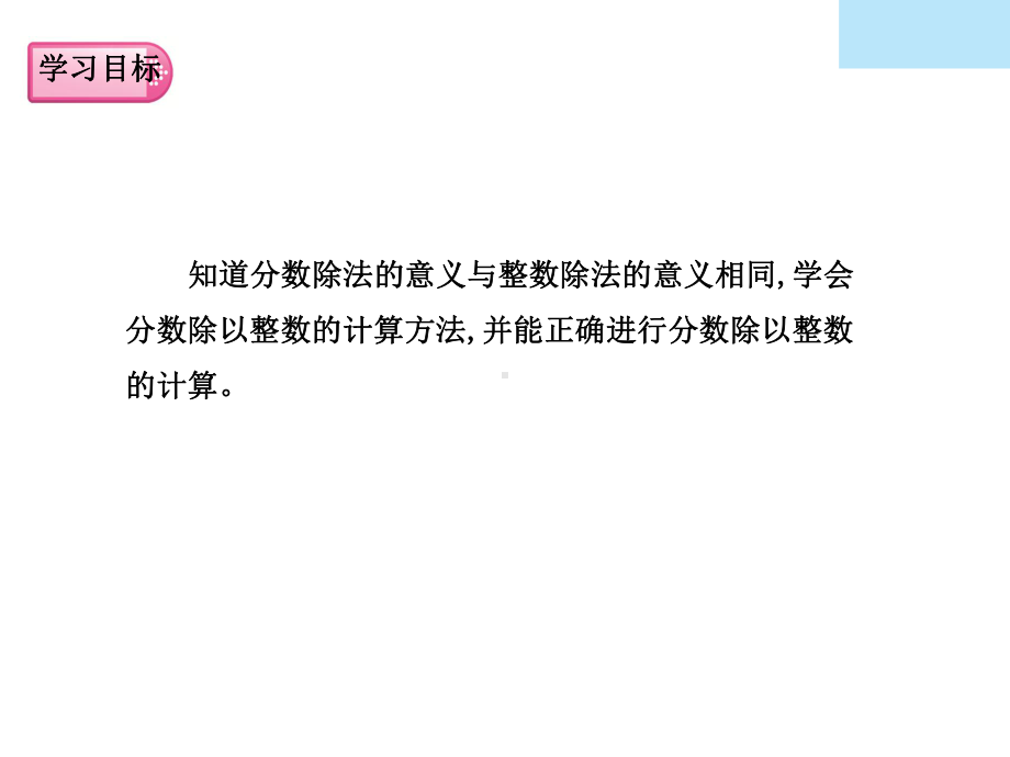 六年级数学上册课件-3.2 分数除以整数14-人教版(共17张PPT).ppt_第3页