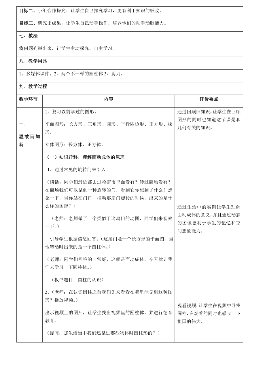 六年级数学下册教案-3.1.1 圆柱的认识37-人教版.docx_第2页