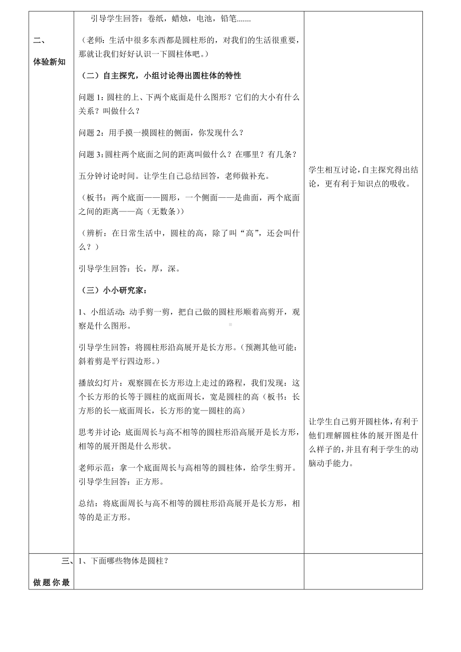 六年级数学下册教案-3.1.1 圆柱的认识37-人教版.docx_第3页