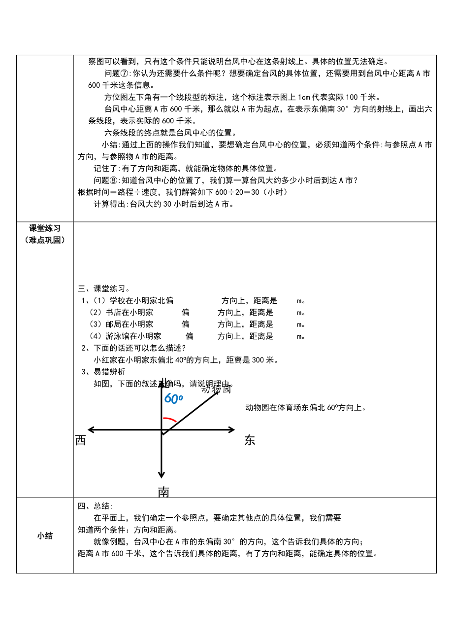 六年级数学上册教案-2. 描述物体的位置1-人教版.docx_第2页