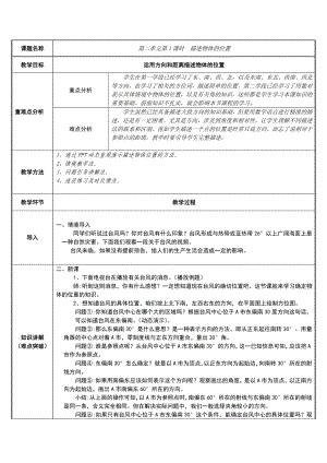 六年级数学上册教案-2. 描述物体的位置1-人教版.docx