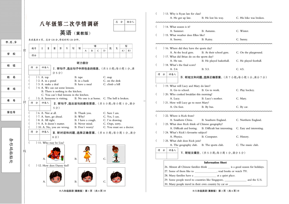 河北省邯郸市广平县第二中学2022-2023学年八年级上学期12月期中英语试题.pdf_第1页