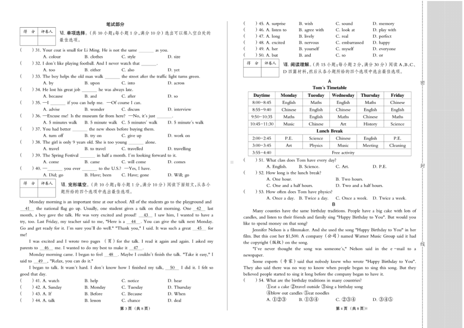 河北省邯郸市广平县第二中学2022-2023学年八年级上学期12月期中英语试题.pdf_第2页