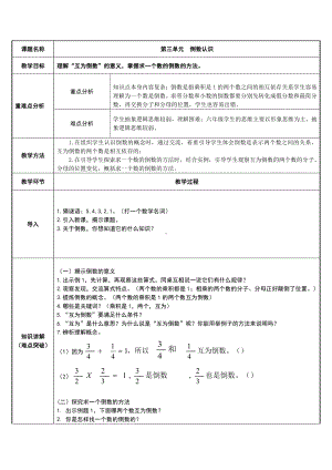 六年级数学上册教案-3.1 倒数的认识45-人教版.docx