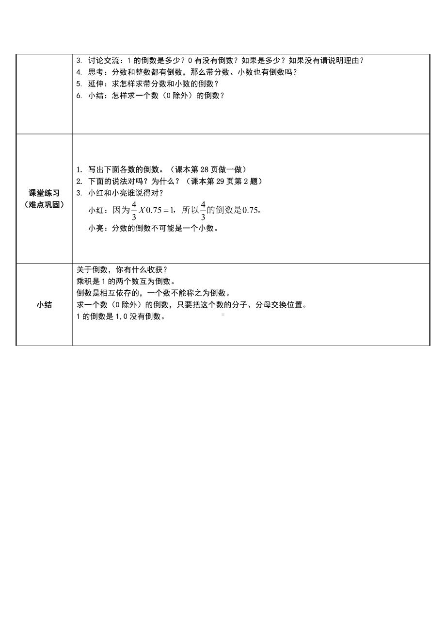 六年级数学上册教案-3.1 倒数的认识45-人教版.docx_第2页