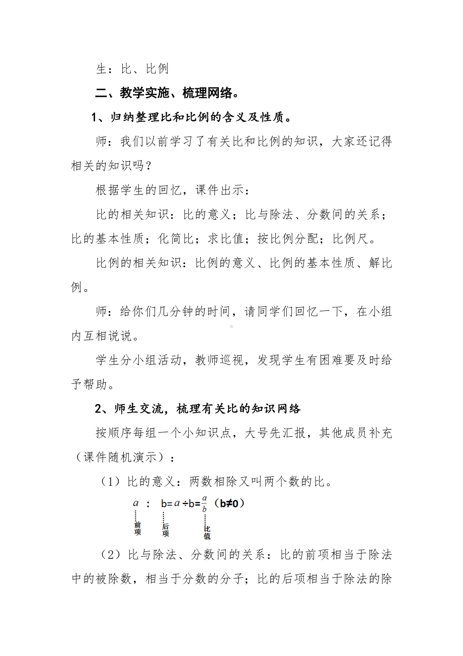 六年级下册数学教案-3.3 整理与复习 正比例与反比例｜冀教版.docx_第2页