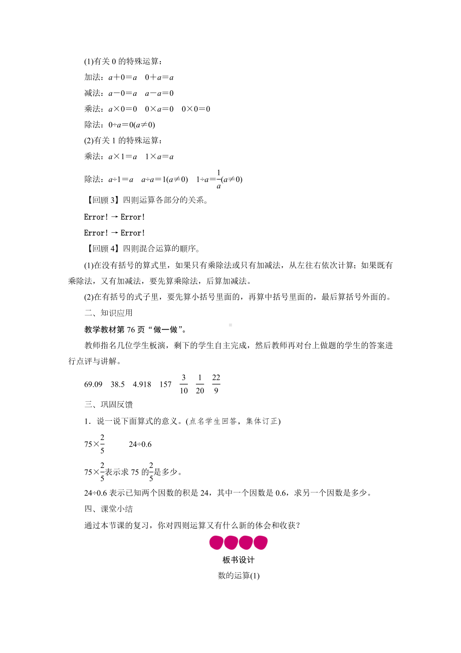 六年级下册数学教案-第6单元 第1部分 2 数的运算 人教版.DOC_第2页