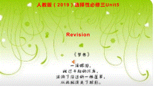 2022新人教版（2019）《高中英语》选择性必修第三册Unit 5 词汇复习与检测（ppt课件）.pptx