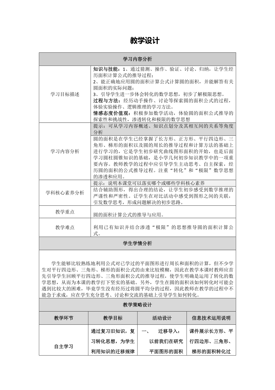 六年级数学上册教案-5.3 圆的面积23-人教版.doc_第1页