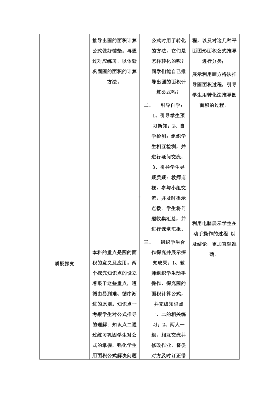 六年级数学上册教案-5.3 圆的面积23-人教版.doc_第2页