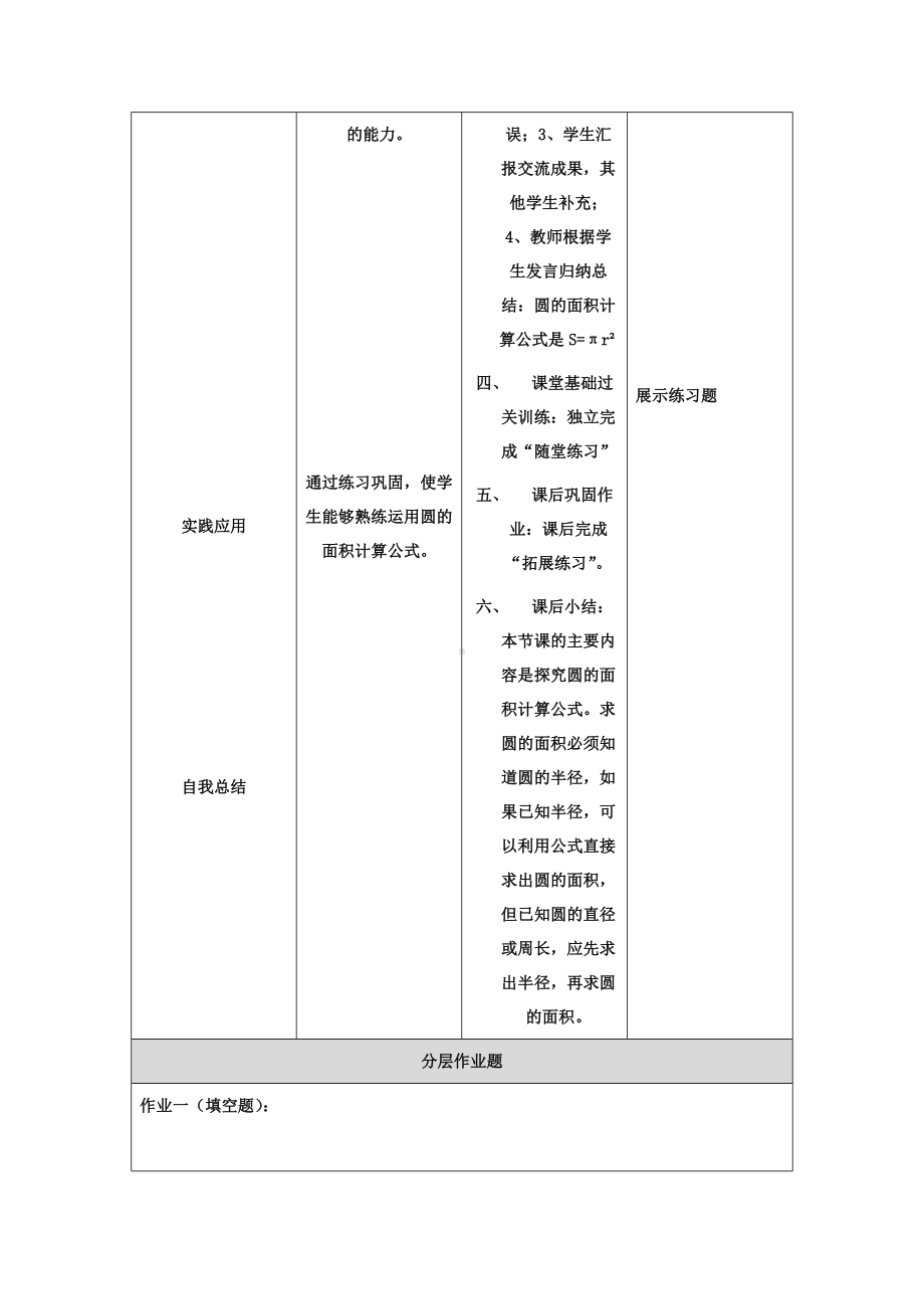 六年级数学上册教案-5.3 圆的面积23-人教版.doc_第3页