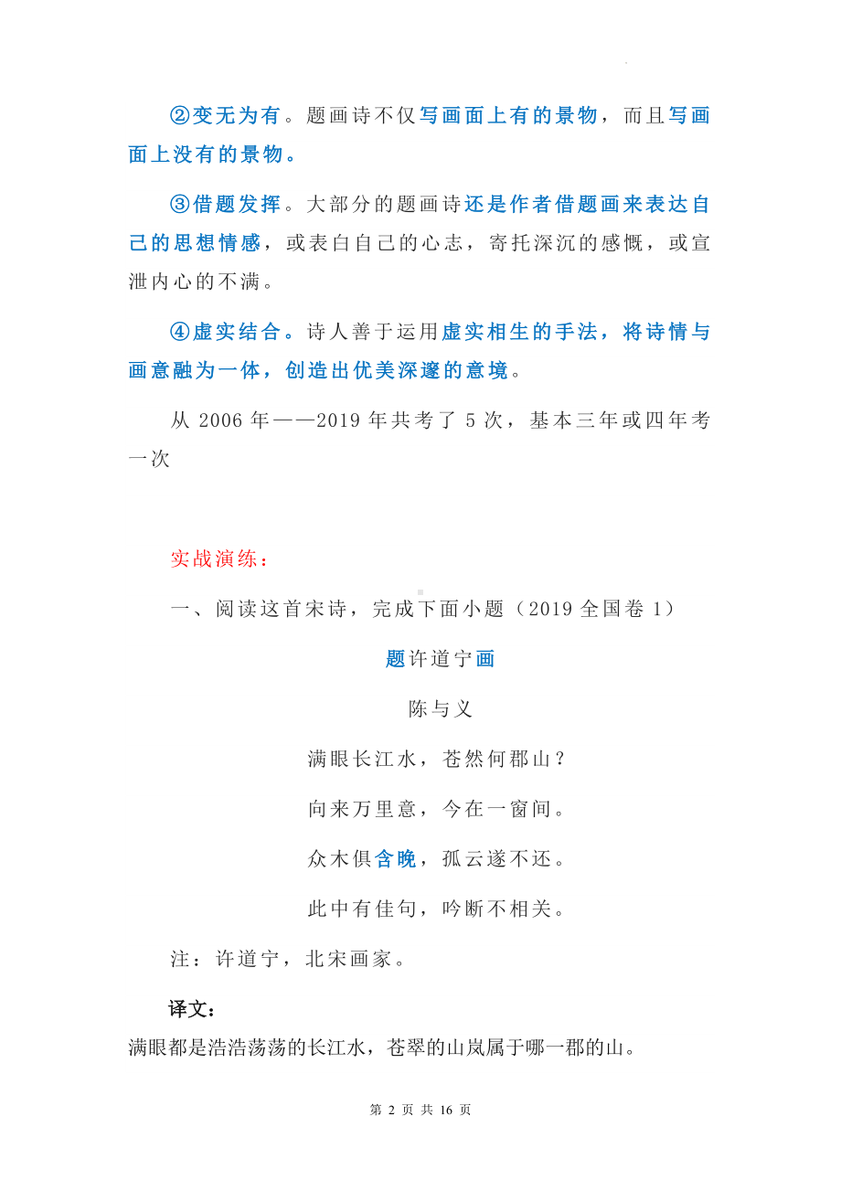 高考语文古诗词一轮复习：题画诗 讲练.docx_第2页