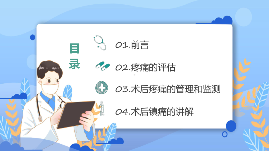 镇痛治疗管理规范培训专题(ppt)讲座.pptx_第2页