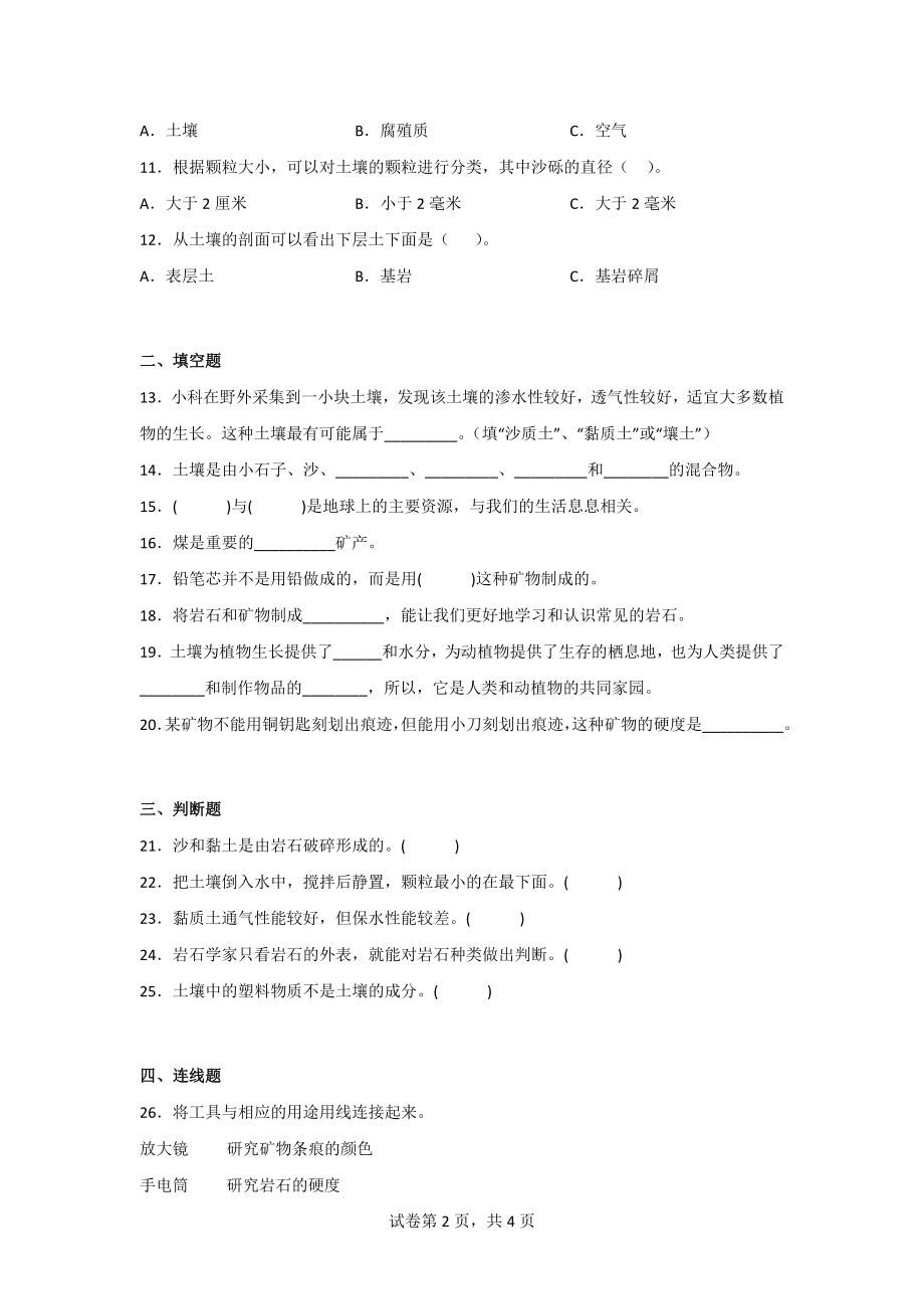 教科版四年级科学（下）第三单元综合测试卷（2套）含答案.doc_第2页